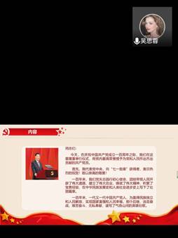 说明: E:\今年会工作2019.9-今\2021.07.工作\20210714七月支部主题党日活动\21.7主题学习\Screenshot_20210714_142207_com.tencent.wemeet.app.jpg